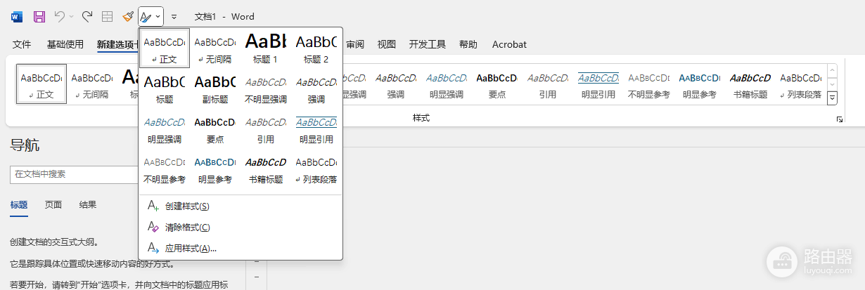 Word样式不显示名称只显示字母?黑色主题Bug修复教程