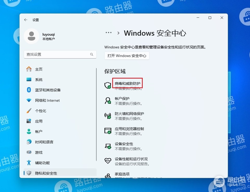 win11系统安全中心怎么关闭