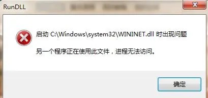 如何解决wininet.dll已加载但找不到入口点问题