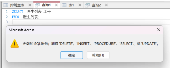 Access数据库SQL视图中文代码报错怎么办?365版本修复教程