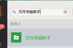 微信文件助手记录被删除怎么恢复