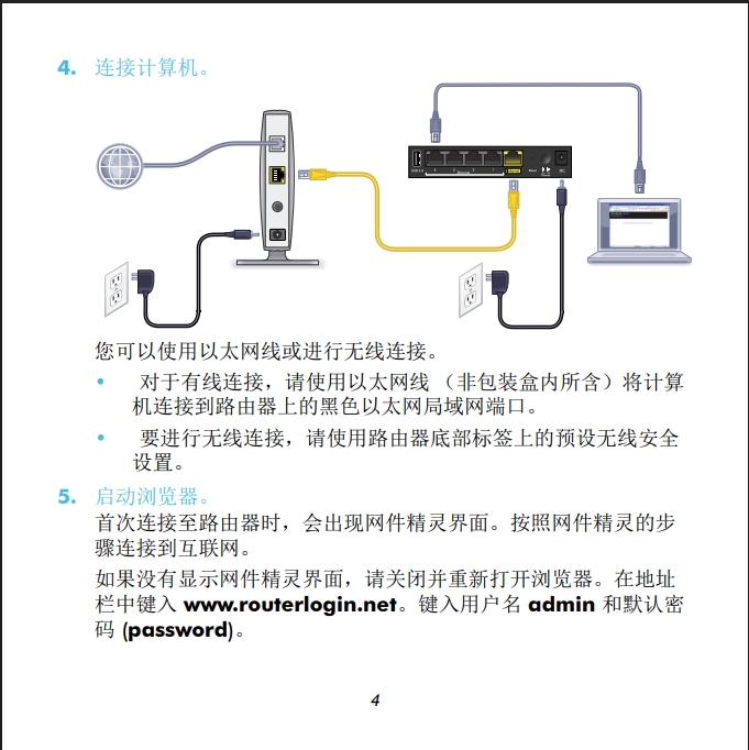 网件路由器(NETGEAR)中文说明书(图文)