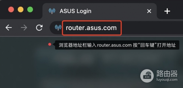 华硕路由器router.asus.com入口设置上网教程