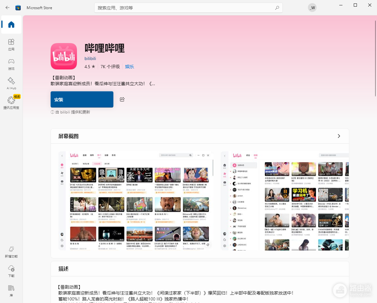 edge浏览器打开bilibili任务栏出现第二个图标怎么办?多余图标清除教程