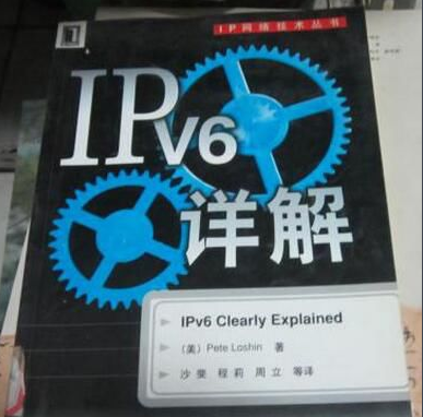 网络地址IPV4即将用完，那么IPV6你会设置了吗？