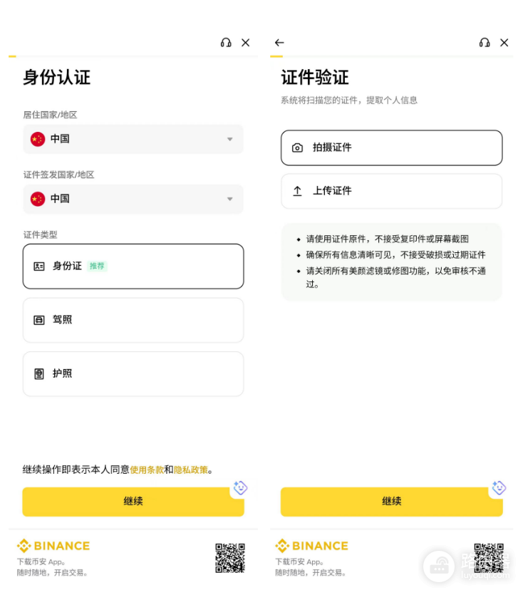 BA交易所正版下载官方注册与安全下载指南(2026最新)