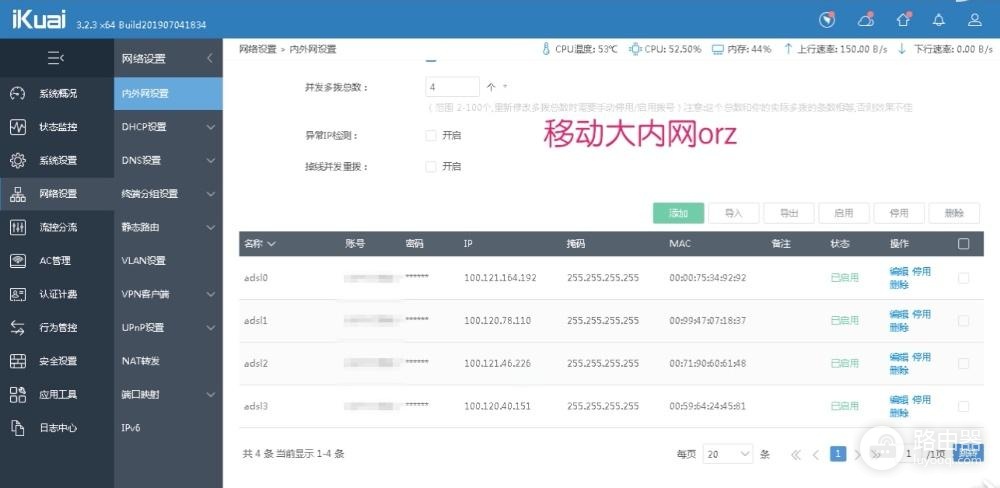 爱快ikuai多拨的方法