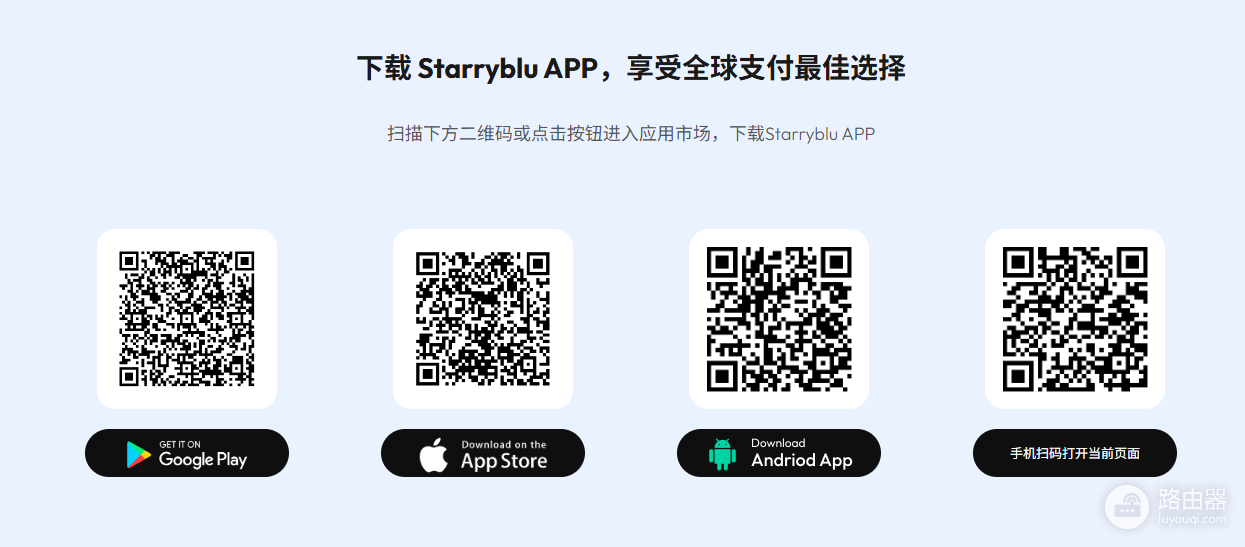 Starryblu官网注册入口与App官方下载地址