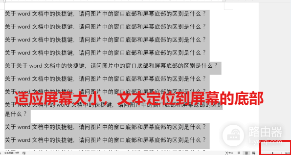 win10 word快捷键详解：窗口底部与屏幕底部有什么区别？