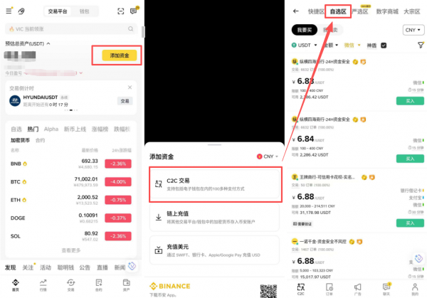 Bi安C2C买USDT/USDC入金教程(2026最新):微信支付宝10分钟到账