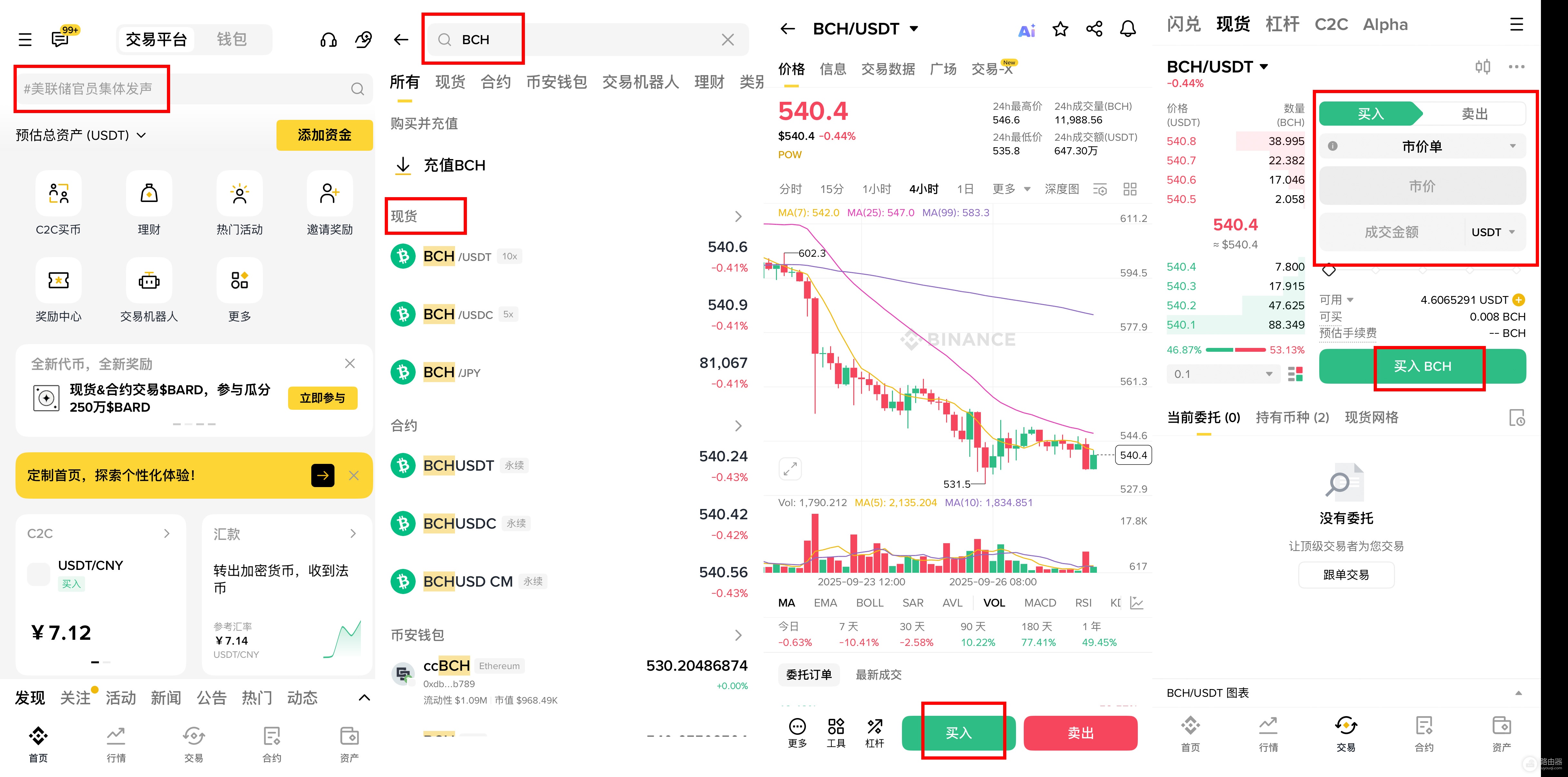 比特币现金(BCH)币是什么?与比特币有何差异?如何使用币安购买BCH?