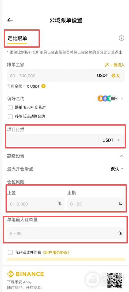 币安合约跟单怎么用?新手筛选带单员与仓位管理完整教程
