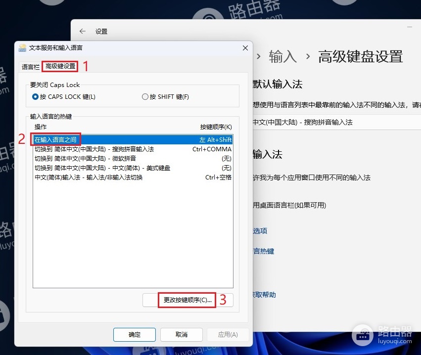 win11系统输入法切换快捷键怎么设置