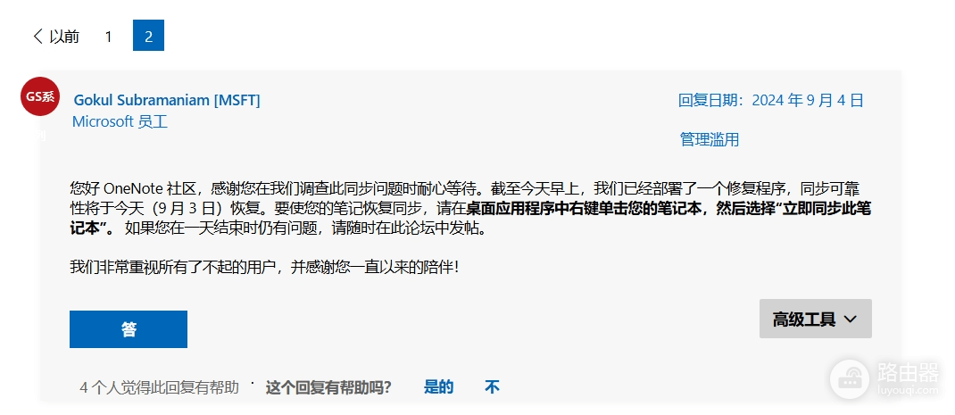 onenote无法编辑笔记丢失怎么办？同步报错解决方法