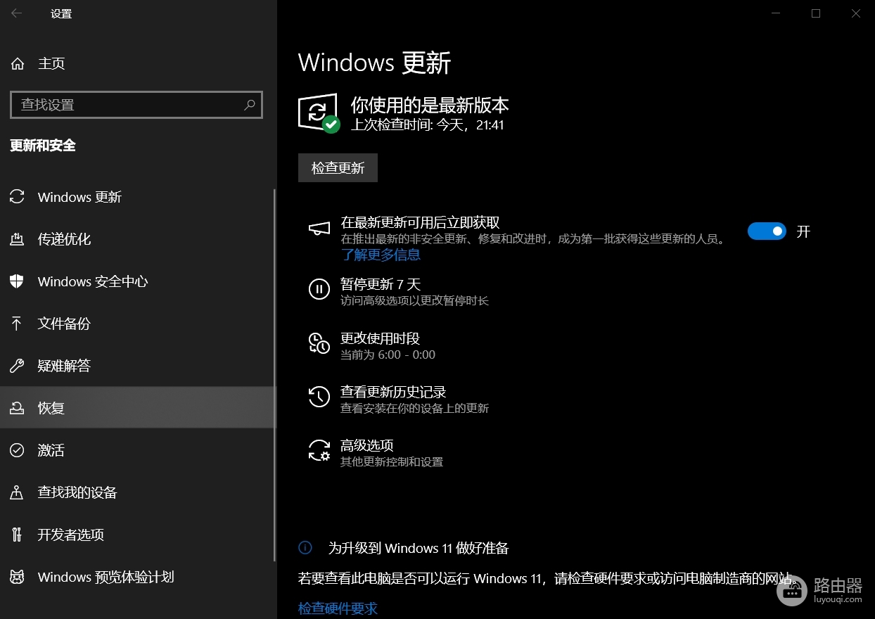 win10更新不显示扩展安全更新入口怎么办?ESU订阅开启教程