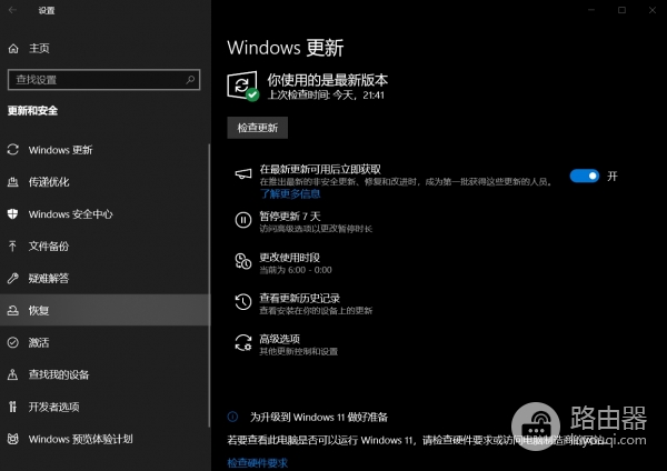 win10更新不显示扩展安全更新入口怎么办？ESU订阅开启教程