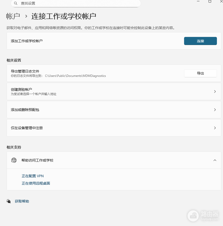 win11无法开启DoH怎么办?加密DNS选项灰色修复教程