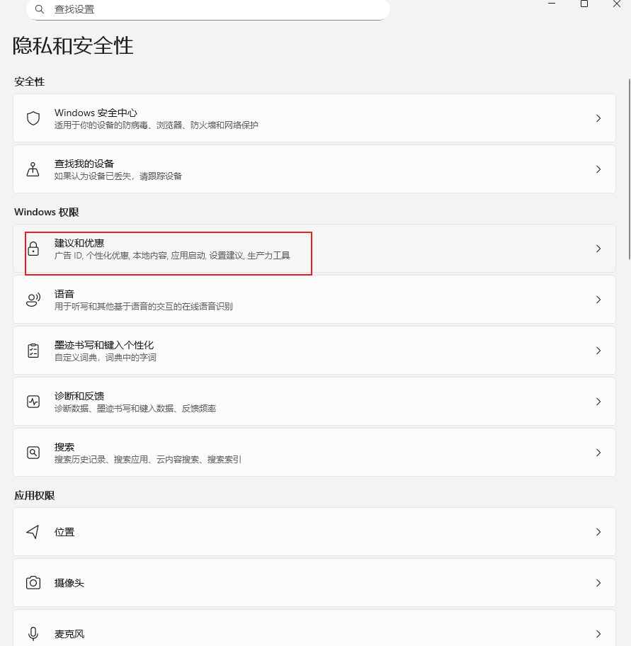 win11隐私与安全常规选项不见了？设置项显示缺失解决方法