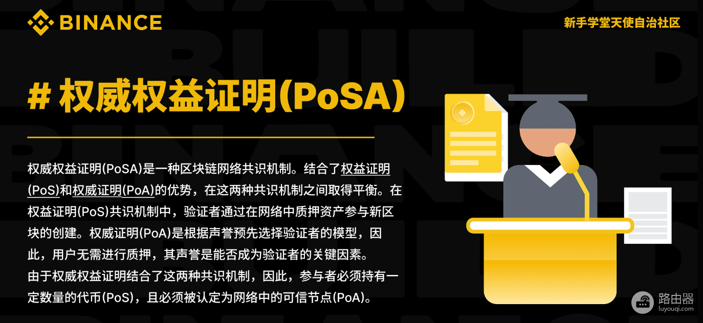 BNB Chain用的是什么共识?BSC区块由谁打包
