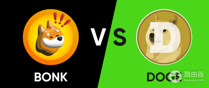 DOGE与BONK哪个才是值得投资的“狗狗币”?
