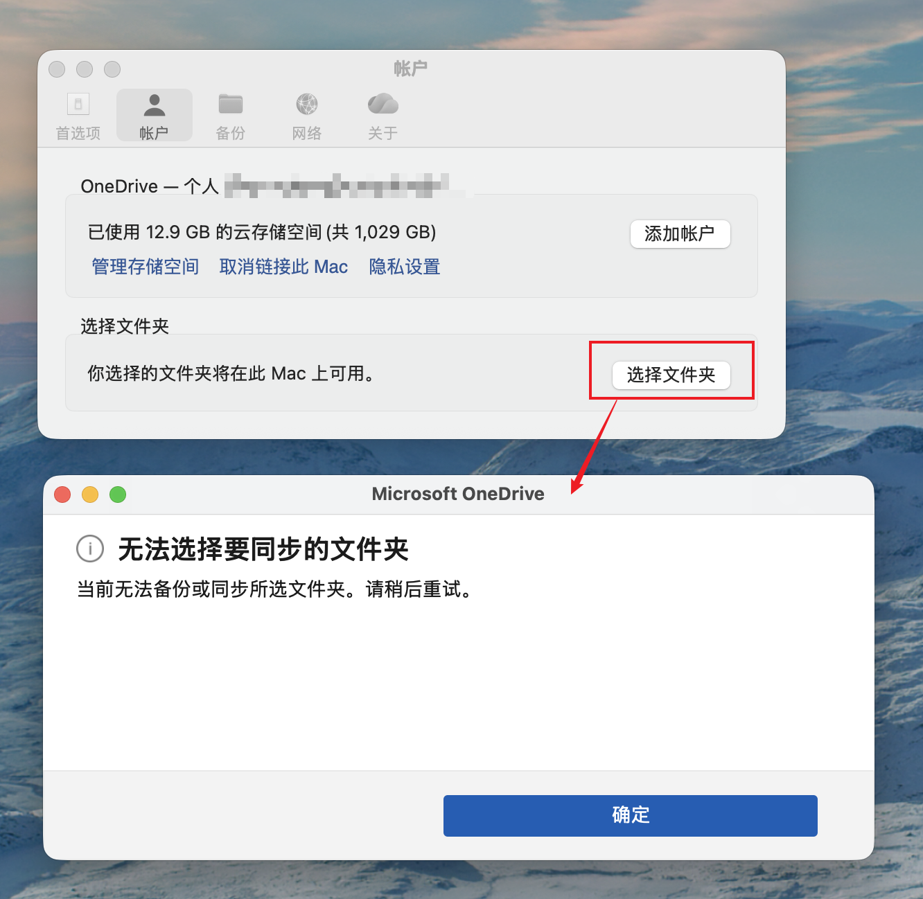 onedrive无法选择同步文件夹怎么办?macOS与win11报错解决方法