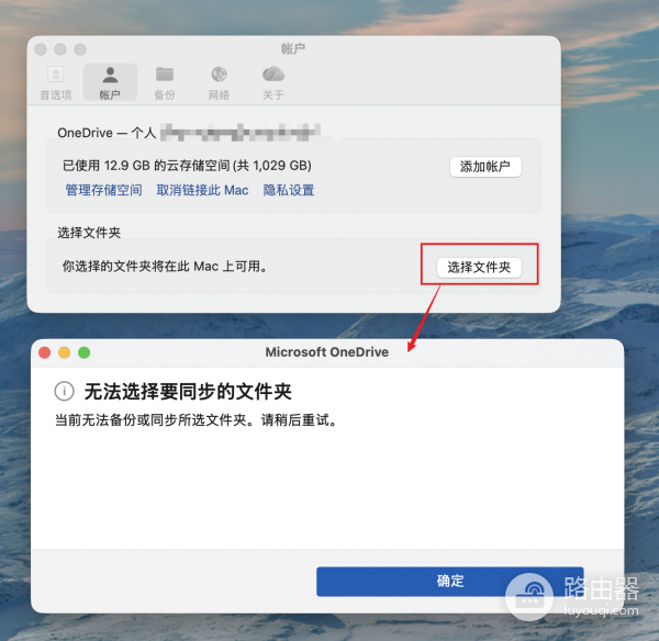 onedrive无法选择同步文件夹怎么办？macOS与win11报错解决方法