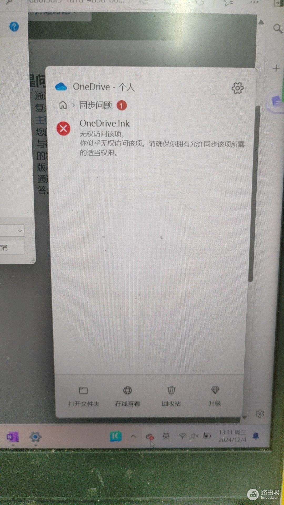 onenote突然卡顿无法加载怎么办?onenote同步失败修复教程