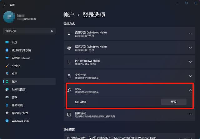 win11怎么关闭登录密码