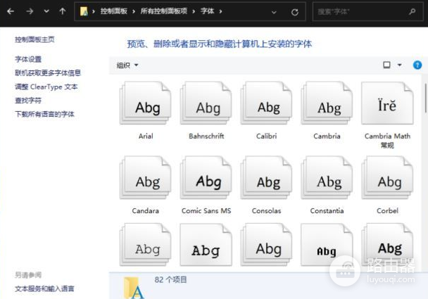 win11怎么更换字体样式