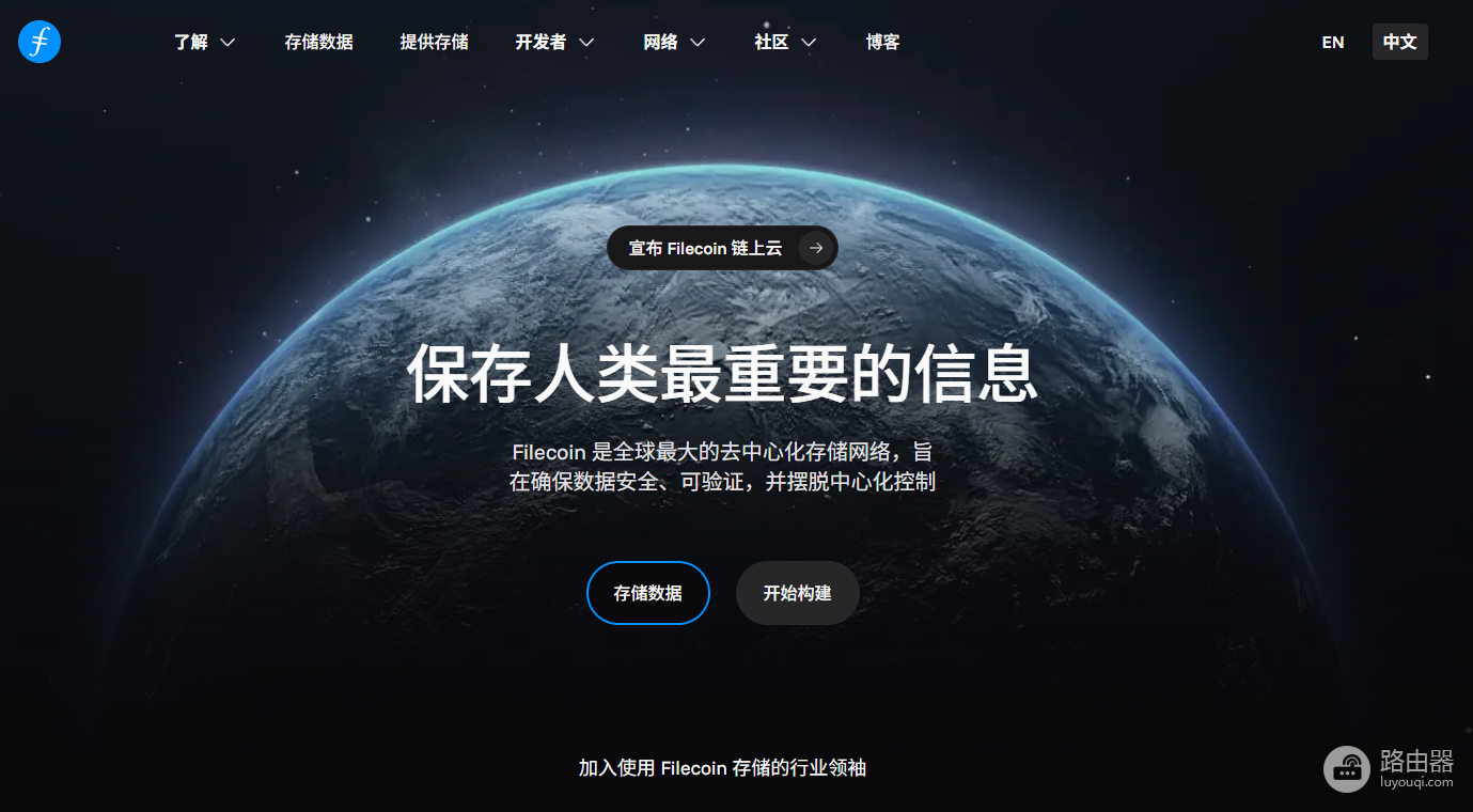 Filecoin中文官网是什么?Filecoin(文件币)官方App下载入口