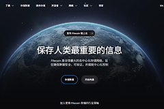 Filecoin中文官网是什么?Filecoin(文件币)官方App下载入口