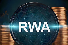 RWA是什么？RWA让实体资产变成链上投资机会