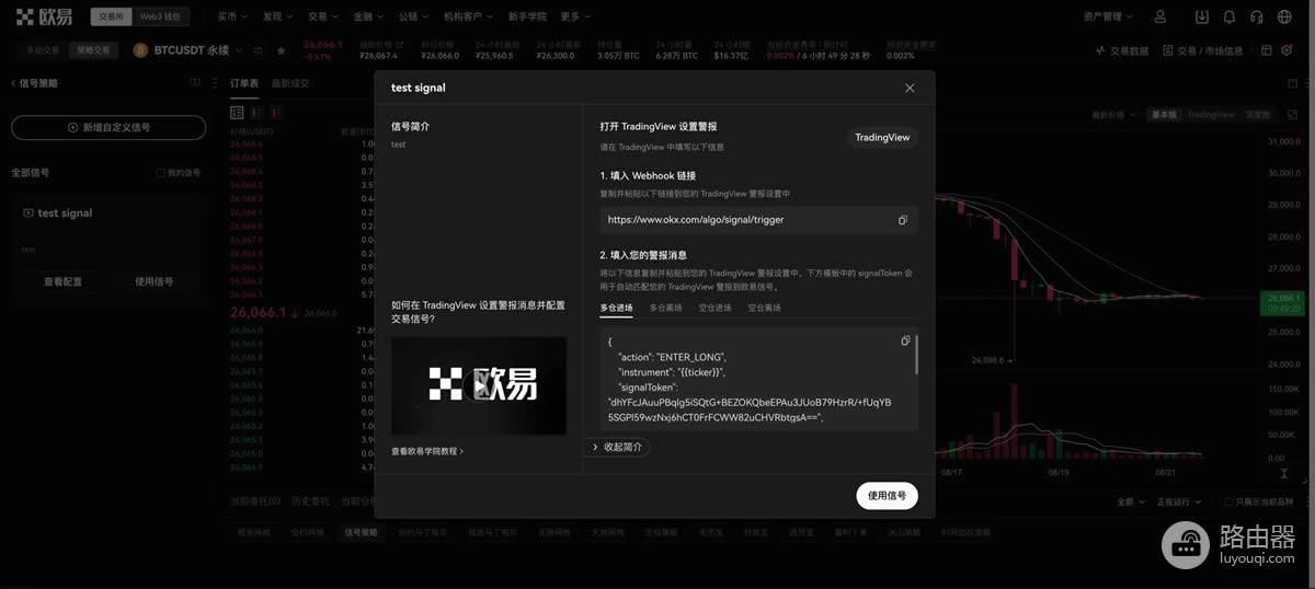 TradingView警报如何与okx交易平台信号策略联动？