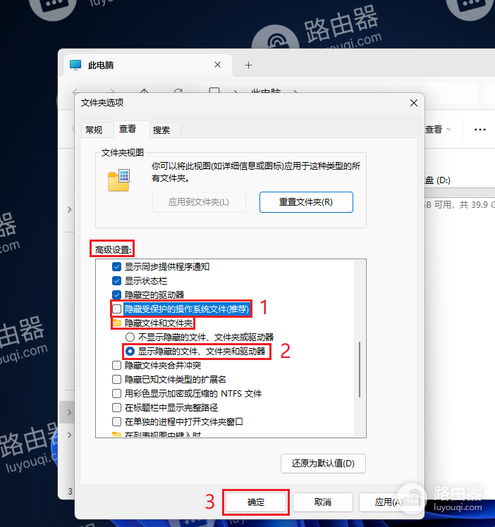 windows系统中怎么显示隐藏文件