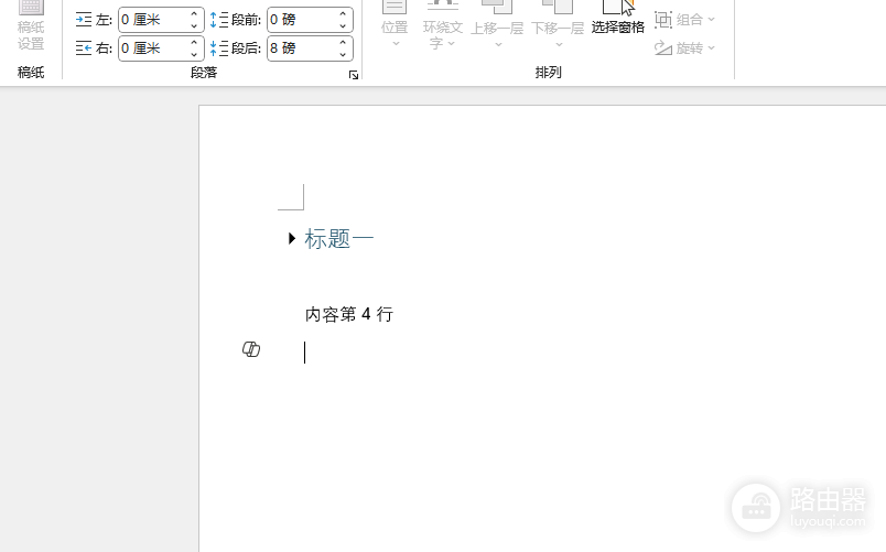 word折叠标题如何排除部分正文?内容脱离标题折叠修复教程