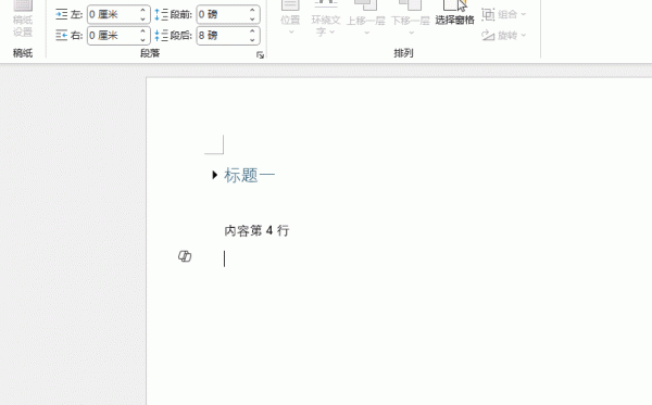 word折叠标题如何排除部分正文？内容脱离标题折叠修复教程