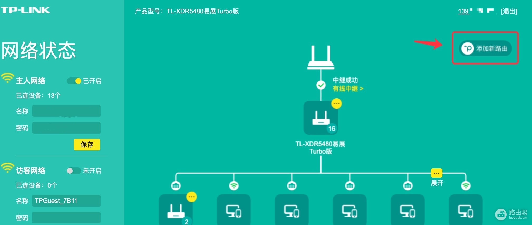 TP-LINK主路由器与副路由器易展组网