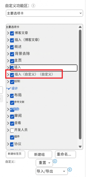 如何彻底隐藏word插入屏幕截图功能？自定义功能区设置教程