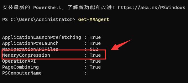 win11系统怎么关闭内存压缩