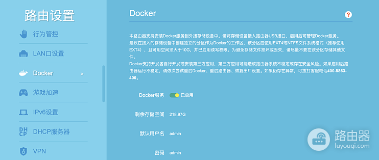 开启TP-Link路由器Docker功能和镜像下载地址介绍