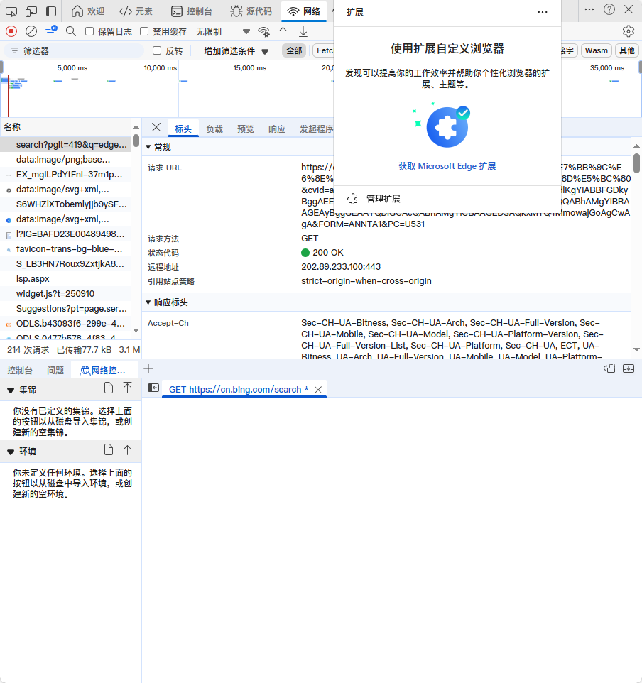 edge编辑并重新发送显示空白页怎么办？开发者工具失效修复教程