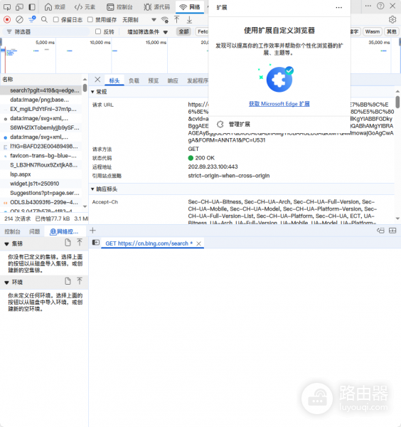 edge编辑并重新发送显示空白页怎么办?开发者工具失效修复教程