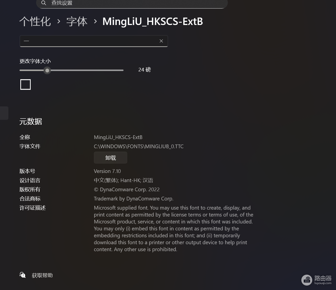 win11繁体字体无法显示怎么办?mingliub.ttc预览错误解决方法
