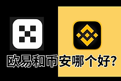 币安和OKX终极比较，到底哪个才是最好的交易所？