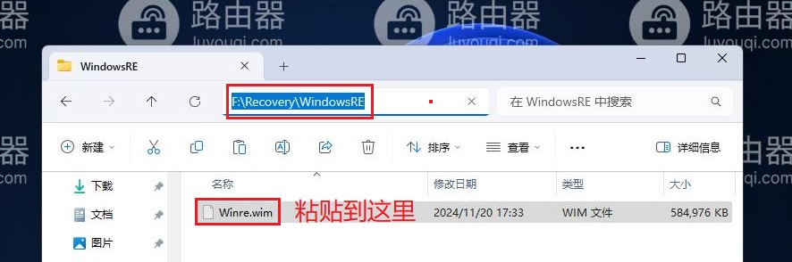 给win11系统添加Windows RE系统恢复环境的方法
