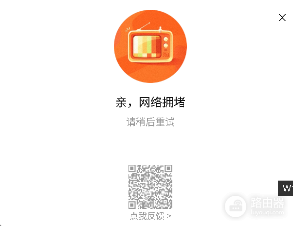 edge访问1688频繁提示网络拥堵怎么办?网页加载失败解决方法