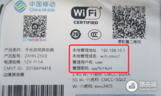 wifi.cmcc或cmcc.wifi登录中国移动路由器