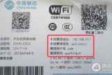 wifi.cmcc或cmcc.wifi登录中国移动路由器