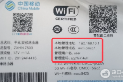 wifi.cmcc或cmcc.wifi登录中国移动路由器