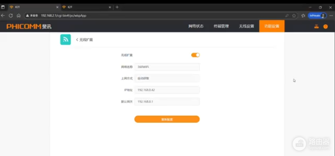 斐讯路由器当做无线扩展器使用